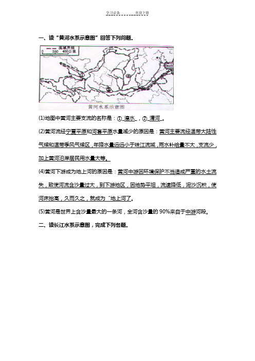 八年级地理上册读图练习题(湘教版)