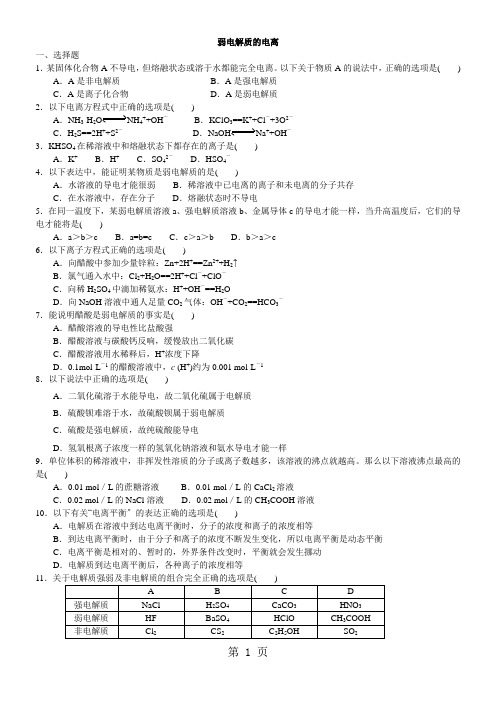 2020-2021学年度高二化学《弱电解质的电离》习题导练(含答案解析)