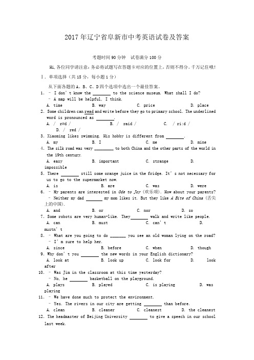 2017年辽宁省阜新市中考英语试卷及答案