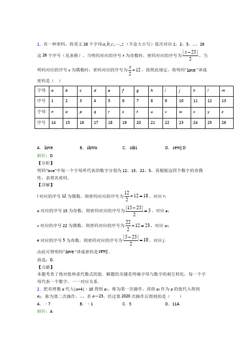 (人教版)厦门七年级数学上册第二章《整式的加减》知识点(答案解析)