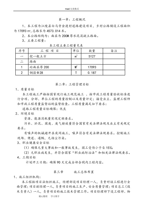 农村道路硬化工程施工组织设计方案333