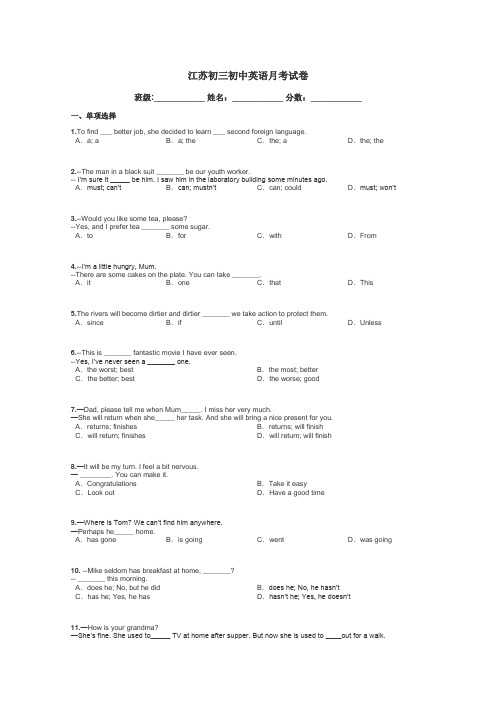 江苏初三初中英语月考试卷带答案解析
