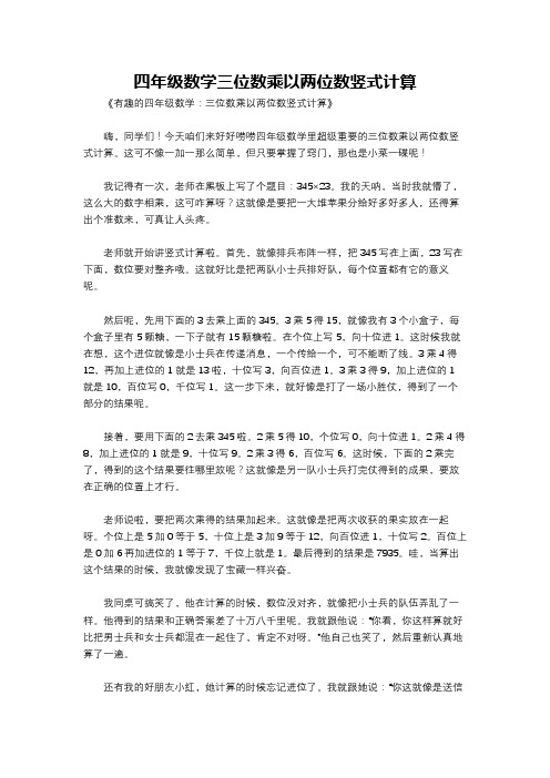 四年级数学三位数乘以两位数竖式计算