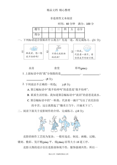 部编人教版二年级上册语文 非连续性文本阅读