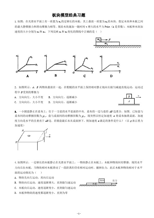 板块模型经典题目和答案