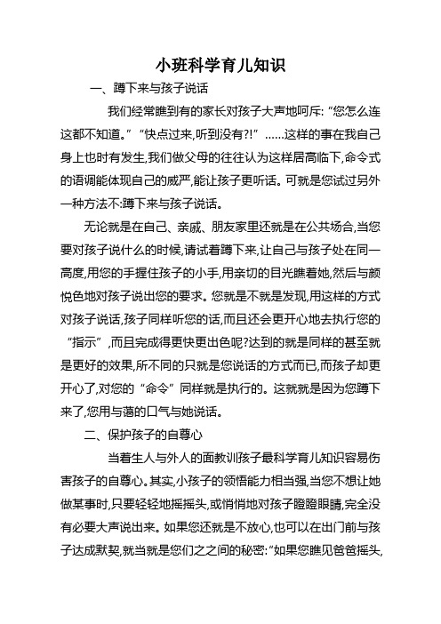 小班科学育儿知识