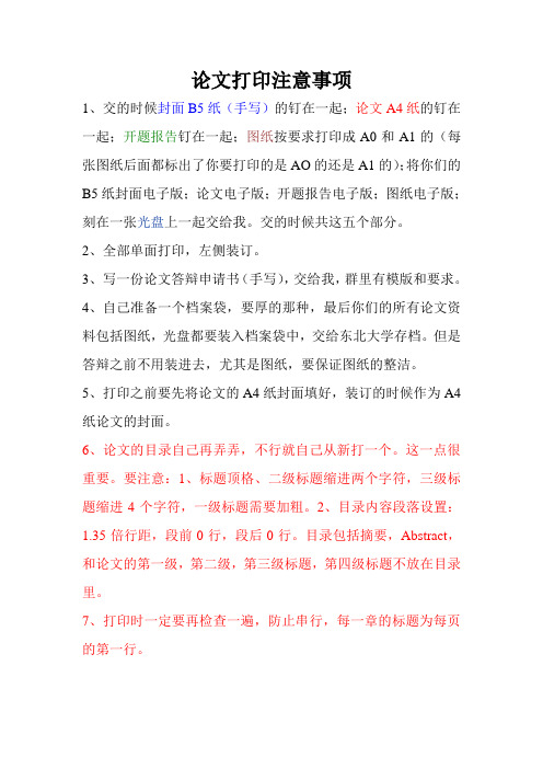 论文打印注意事项