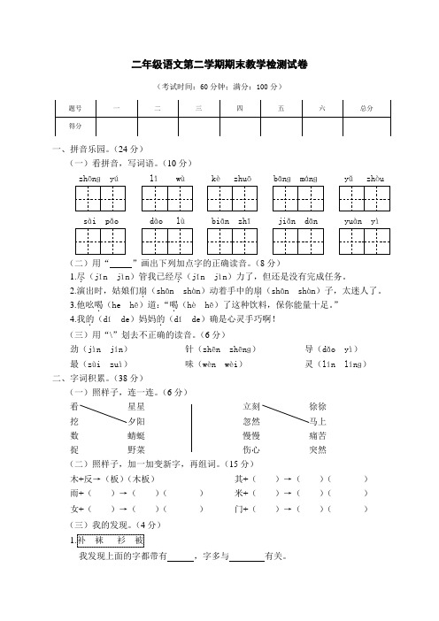 人教统编版2019-2020学年下册期末教学质量检测二年级语文试题及答案