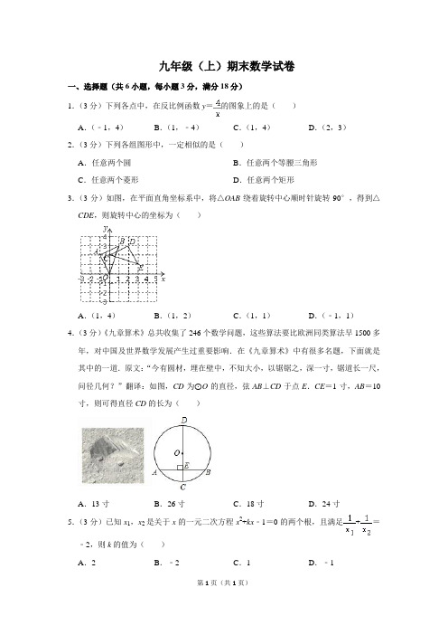 初中数学九年级上册   期末测试卷(含答案)