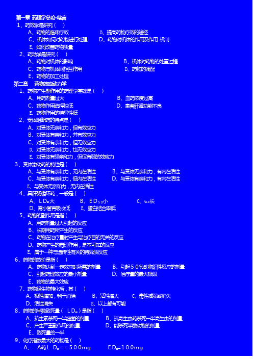 中药鉴定单项选择题