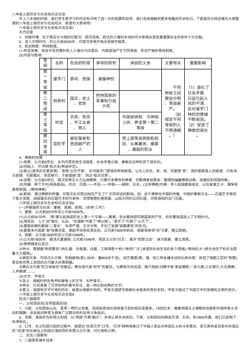 八年级上册历史与社会知识点总结