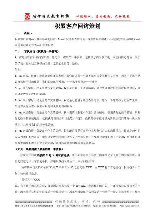 回访话术