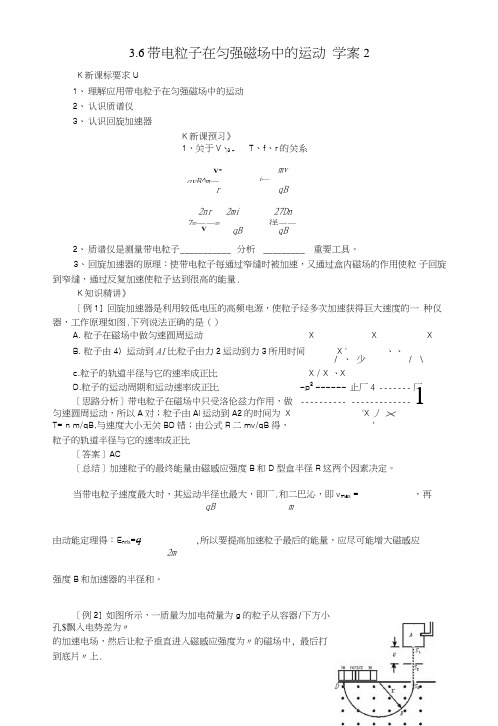 36带电粒子在匀强磁场中的运动学案2(人教版选修3-1).doc