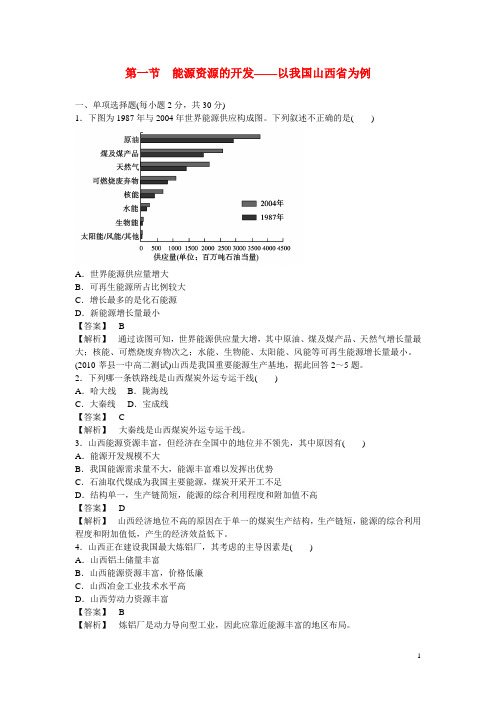 高中地理同步检测 第三单元31能源资源的开发 以我国山西省为例 新人教版必修3