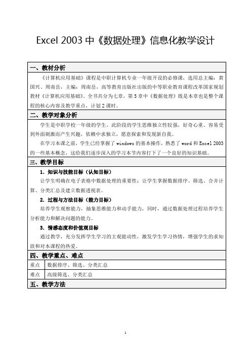 数据处理教学设计