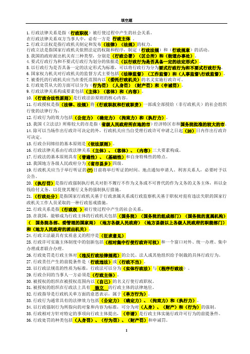 电大期末考试复习资料《行政法与行政诉讼法》填空