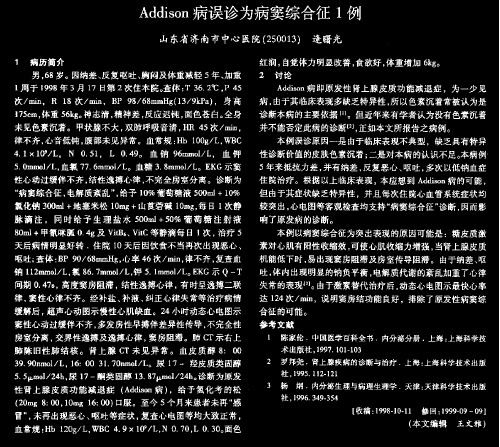 Addison病误诊为病窦综合征1例000168