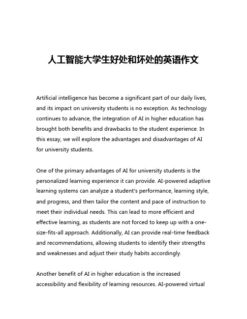 人工智能大学生好处和坏处的英语作文