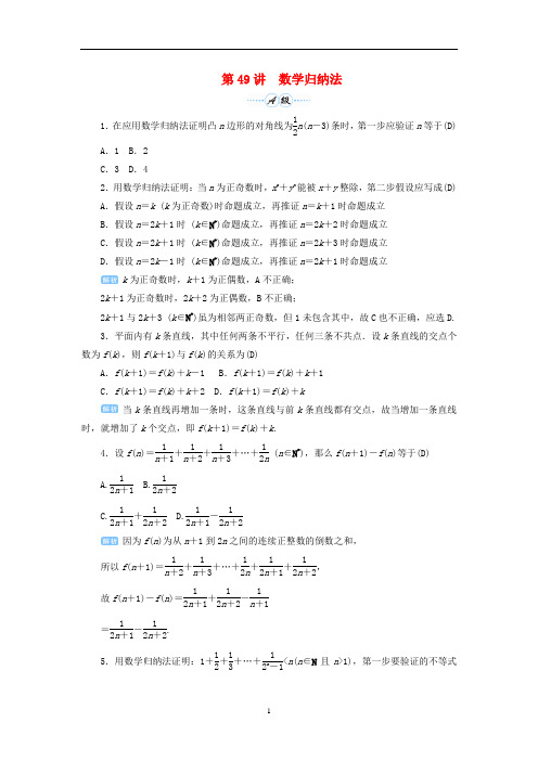 2020届高考数学一轮第七单元不等式与推理证明第讲数学归纳法练习理新人教A版