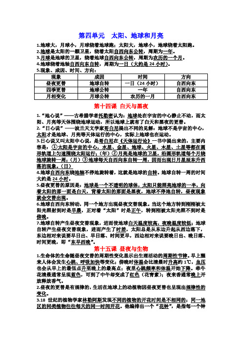 青岛版科学六上第四单元  太阳、地球和月亮XCH