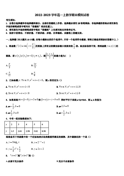 河北衡中同卷2022-2023学年数学高一上期末统考模拟试题含解析