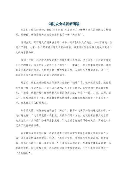 消防安全培训新闻稿