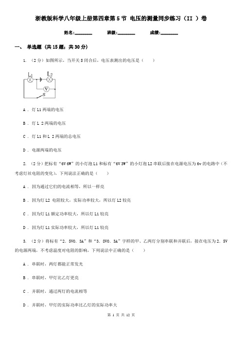 浙教版科学八年级上册第四章第5节电压的测量同步练习(II)卷