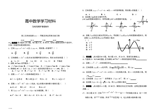 人教A版高中数学选修一导数单元练习卷.docx