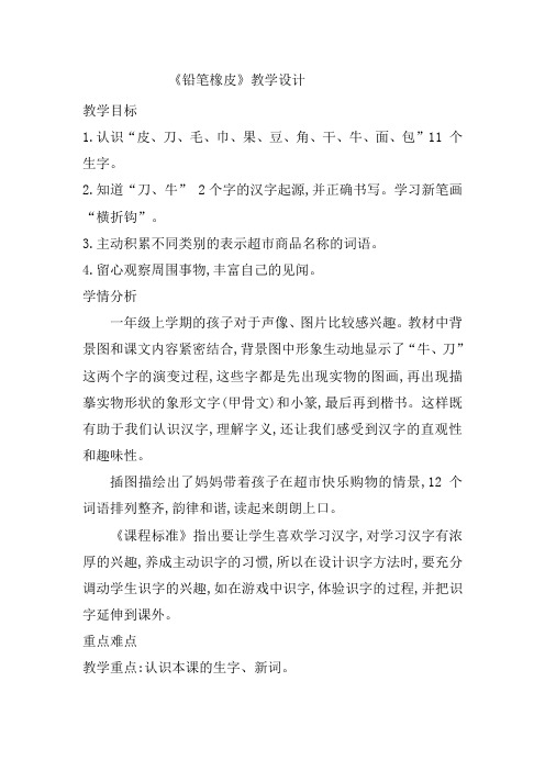 识字四 铅笔橡皮