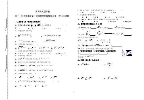 大望学校2011-2012学年度八年级上10月月考试题