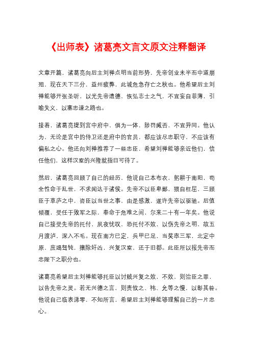 《出师表》诸葛亮文言文原文注释翻译