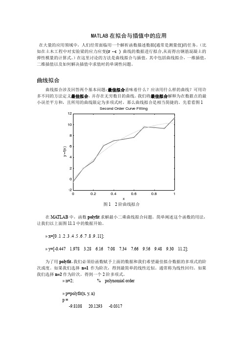 MATLAB在拟合与插值中的应用