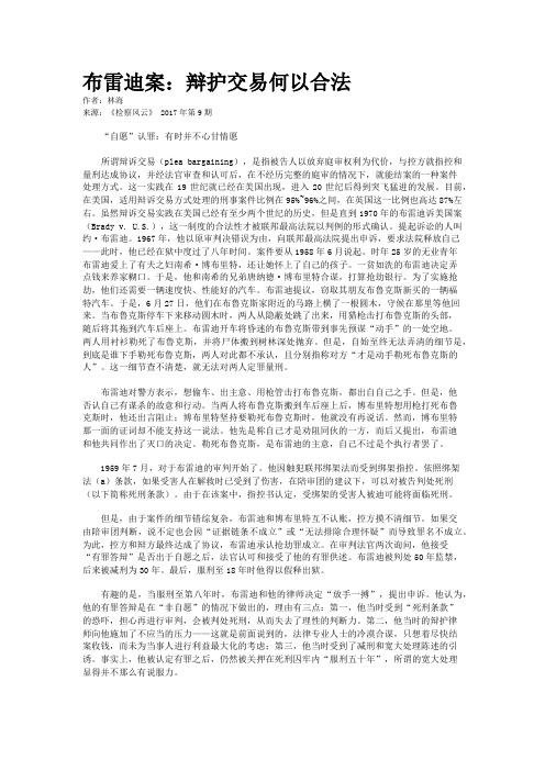 布雷迪案：辩护交易何以合法