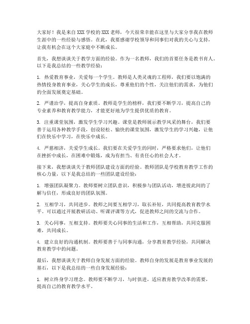 教师带教师傅经验分享发言稿