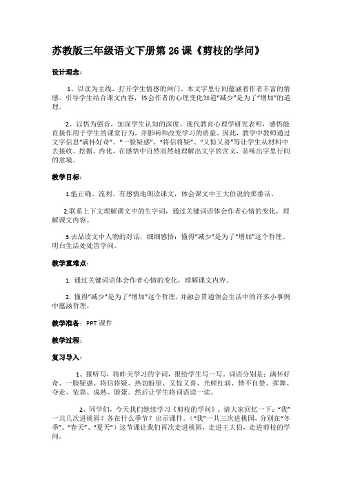 剪枝的学问第二课时教案-【通用,经典教学资料】