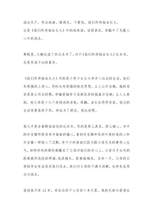 成长的蜕变——我们终将独自长大