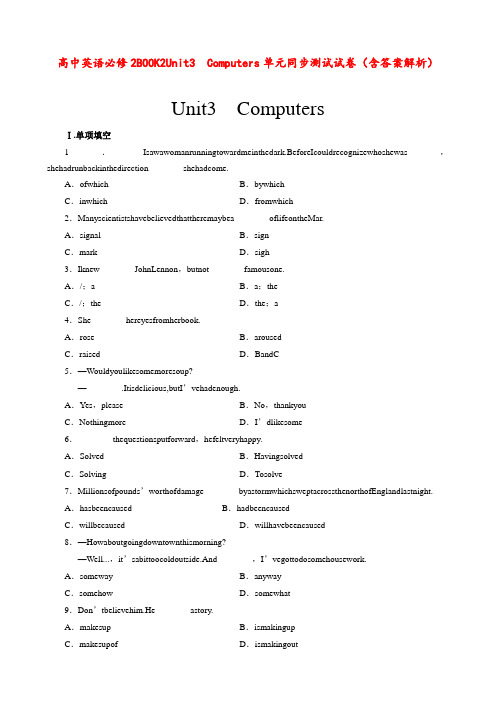 高中英语 必修2 BOOK 2 Unit 3 Computers  单元同步测试试卷(含答案解析)