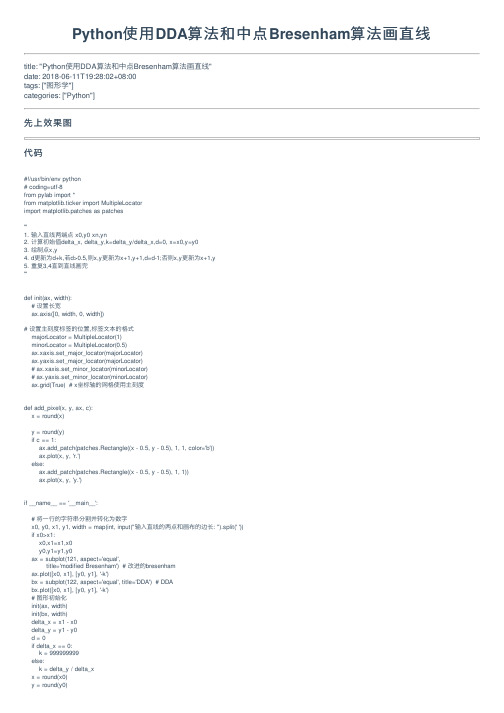 Python使用DDA算法和中点Bresenham算法画直线