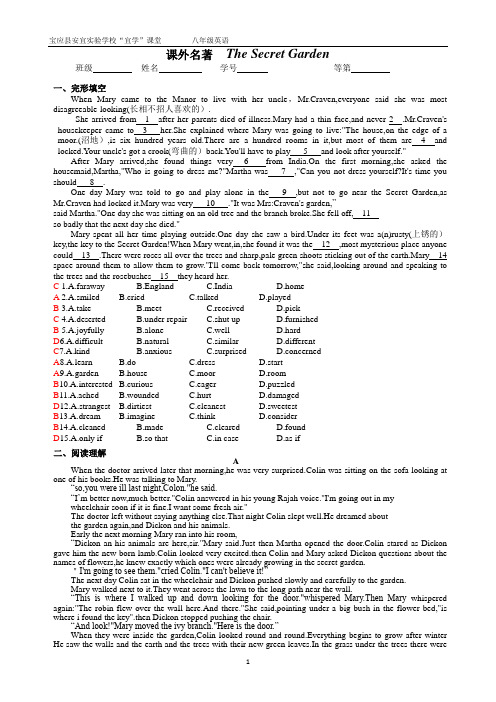 初中英语课外阅读名著秘密花园练习含答案