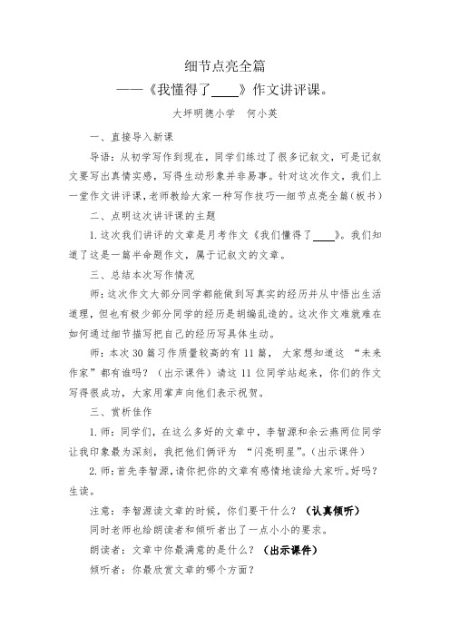 语文人教版六年级下册《我懂得了——》作文讲评课