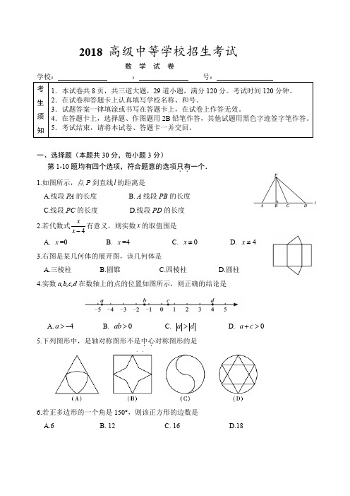 2018年中考数学试卷与答案