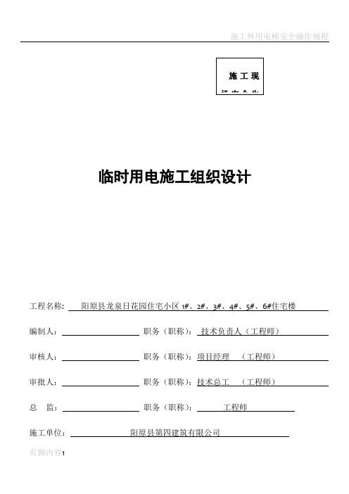 安全管理资料表七-施工用电模板