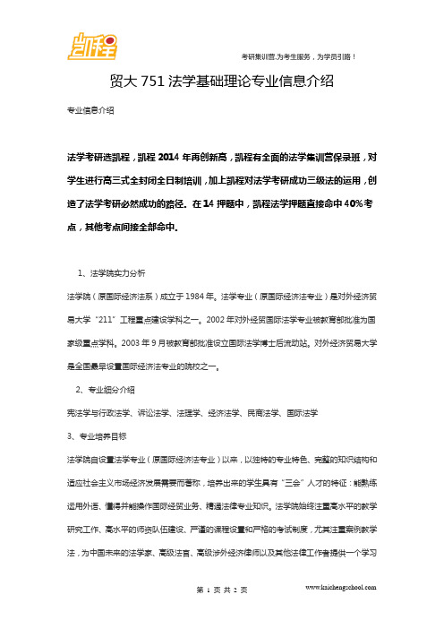 贸大751法学基础理论专业信息介绍