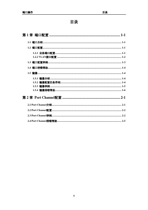 操作手册《神州数码交换机5950》端口操作