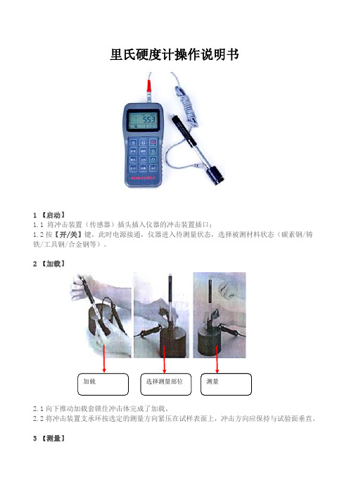 里氏硬度计测量方法