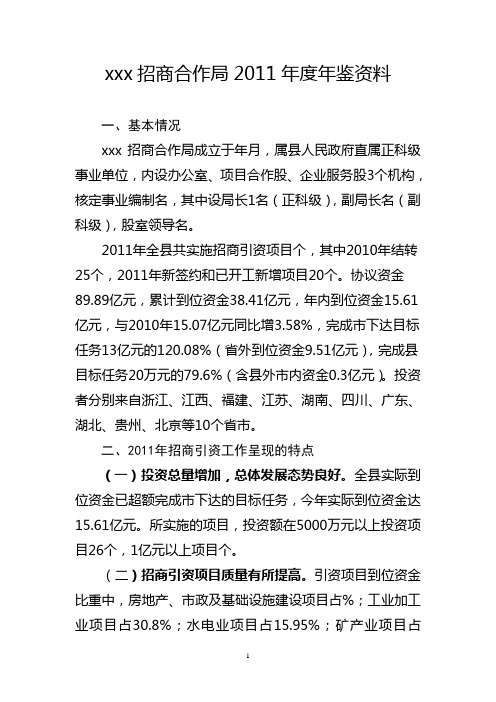 招商局2011年年鉴资料