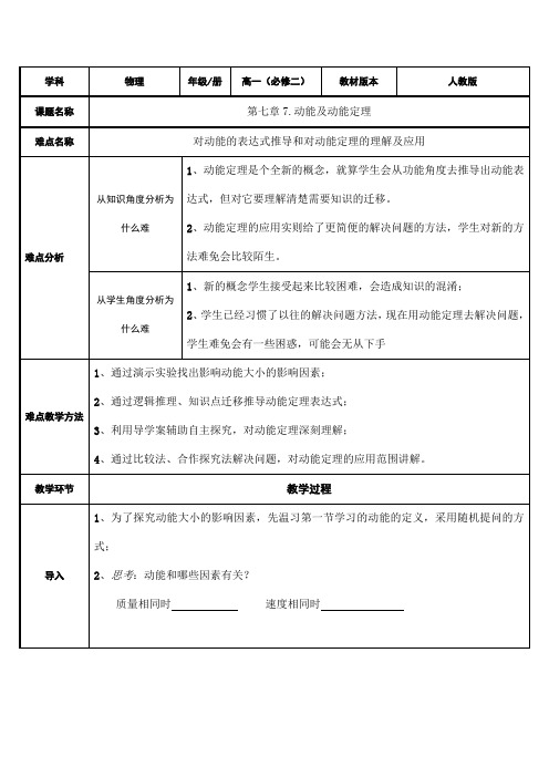 高一下学期物理人教版必修二第七章第七节 动能和动能定理 教案