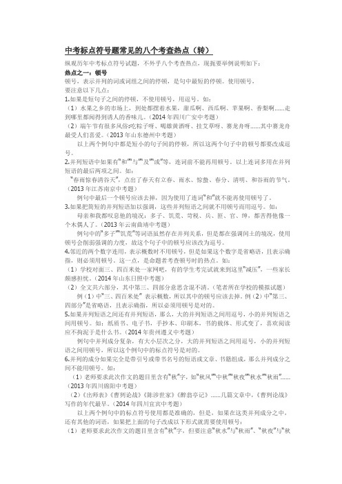 中考标点符号题常见的八个考查热点