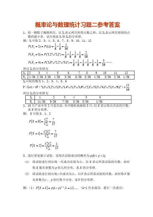 概率论与数理统计习题二答案