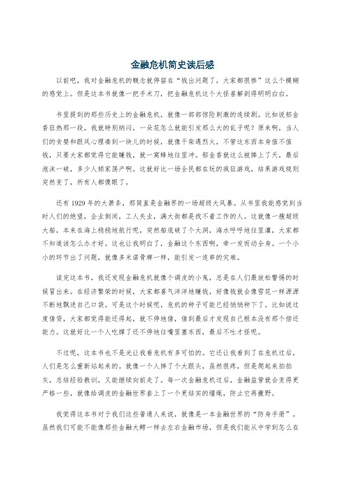 金融危机简史读后感